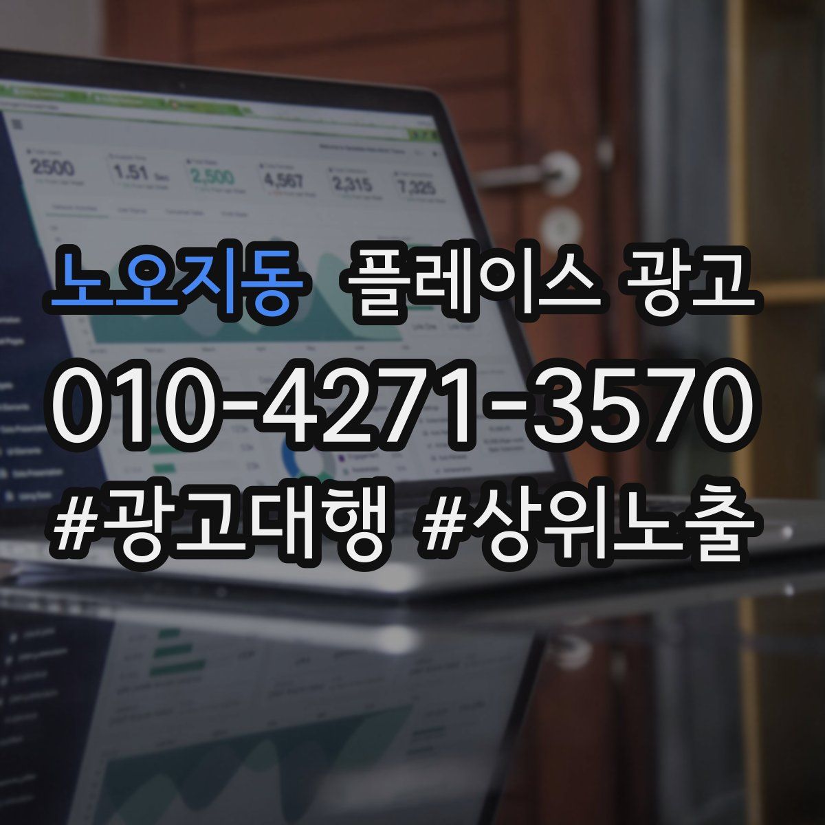 노오지동 플레이스 광고