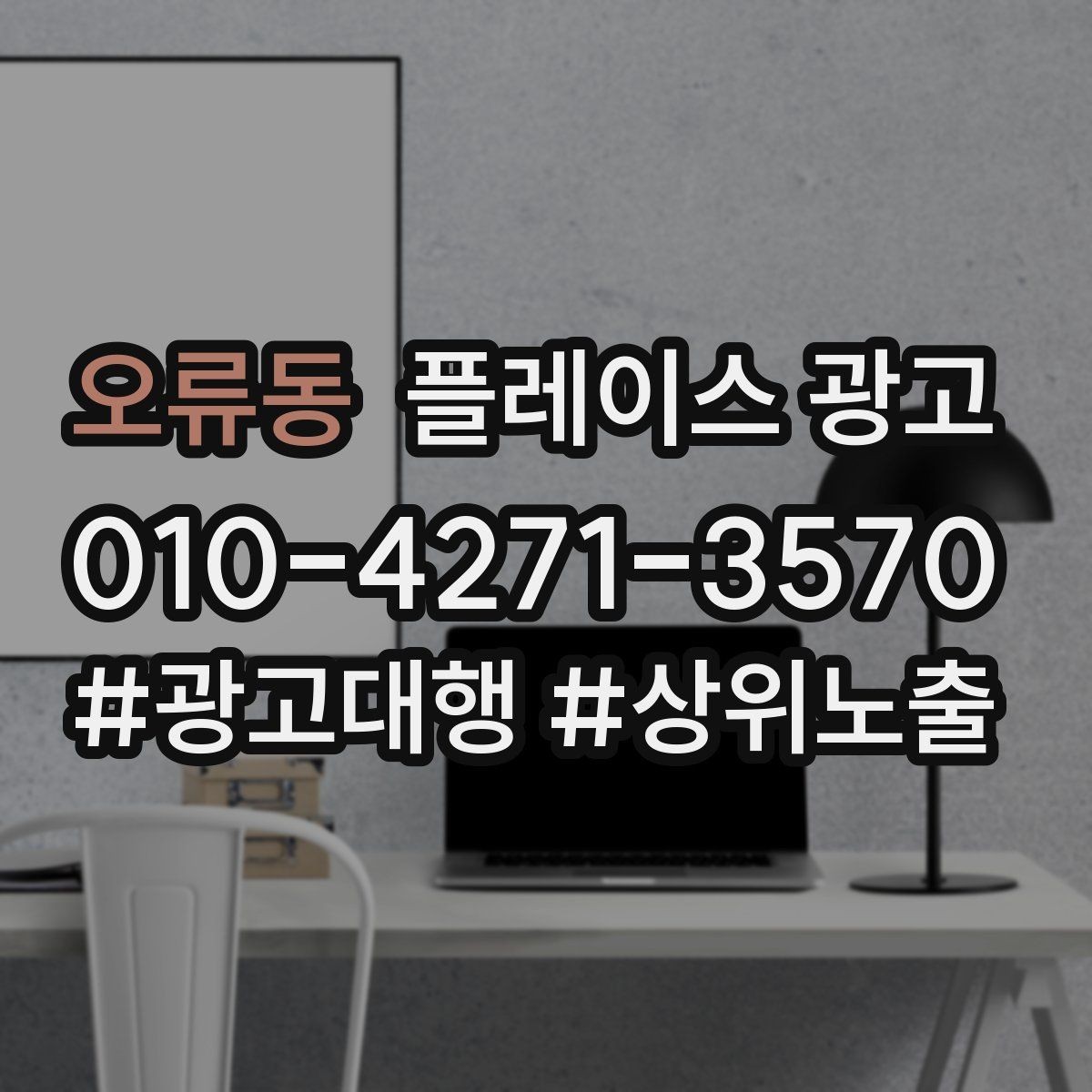오류동 플레이스 광고 목표를 길찾기로 잡을 때 유리한 업종