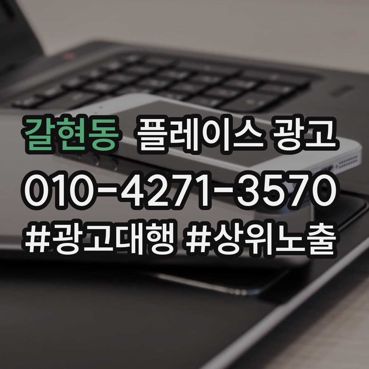 갈현동 플레이스 광고 목표에 맞게 KPI를 다시 잡는 방법
