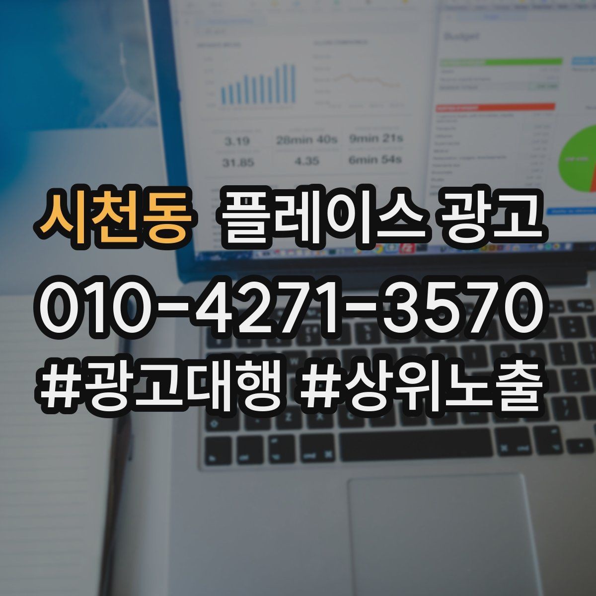 시천동 플레이스 광고 쓸모없는 키워드를 정리해야 하는 이유