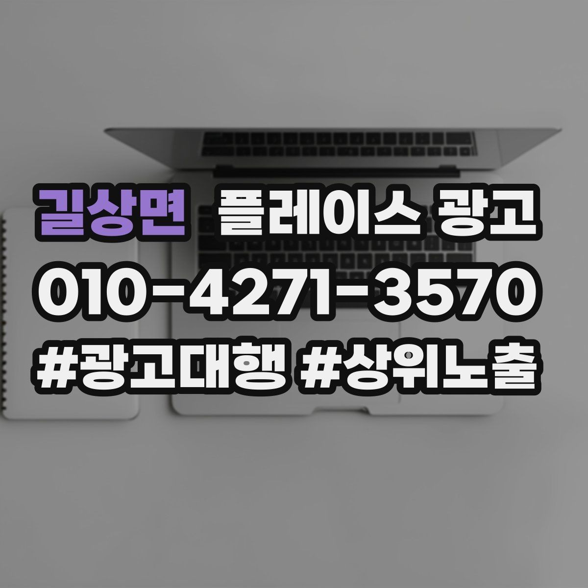 길상면 플레이스 광고 리뷰 이벤트를 정책 안에서 운영하는 방법