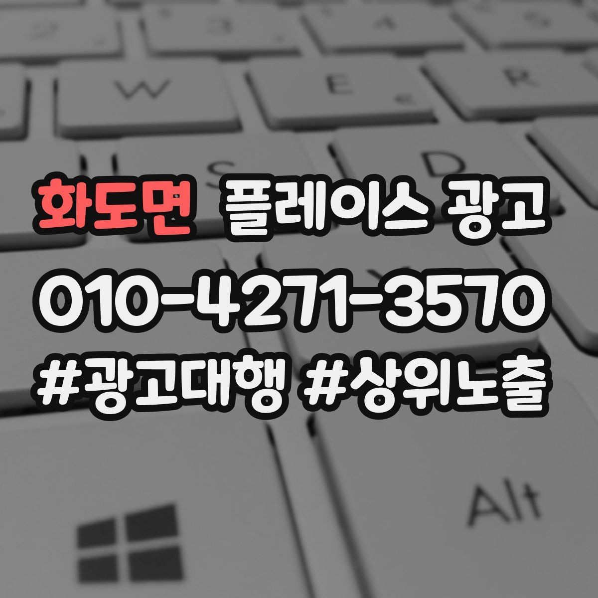 화도면 플레이스 광고 업종 카테고리를 바꾸면 생기는 변화
