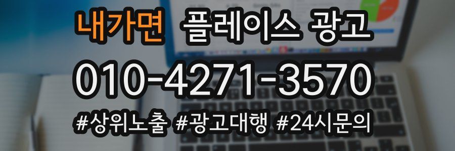 내가면 플레이스 광고