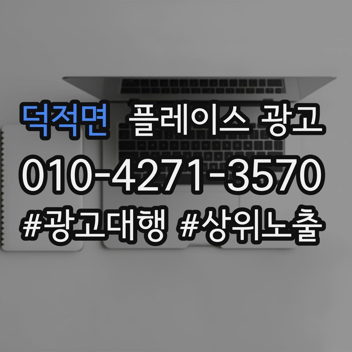 덕적면 플레이스 광고 톡톡 알림을 놓치지 않게 만드는 설정