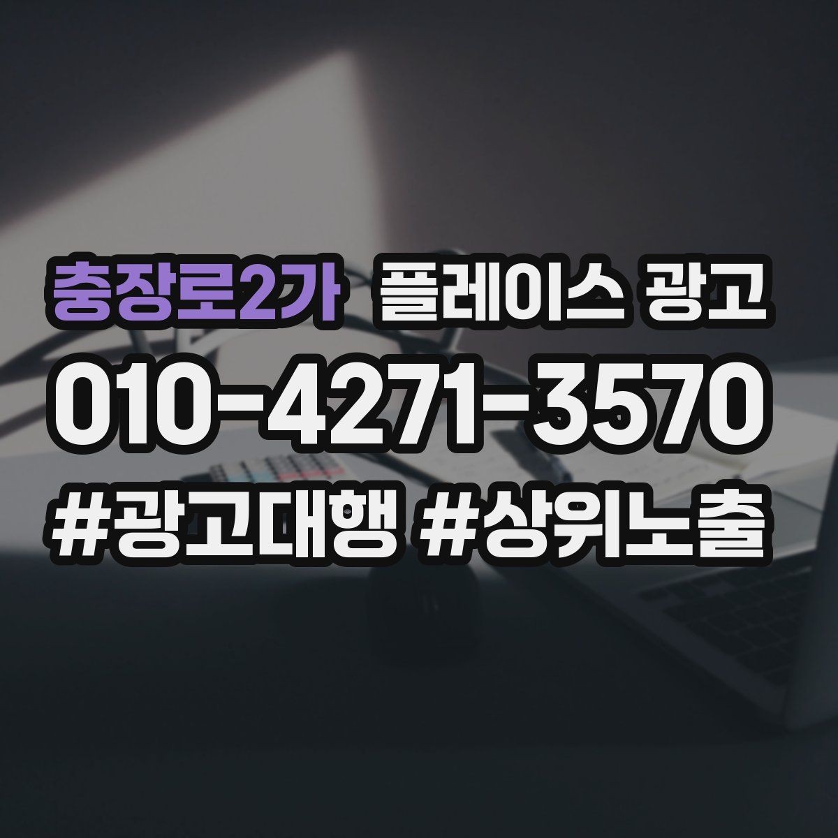 충장로2가 플레이스 광고 예약 확정 메시지로 노쇼를 줄이는 방법