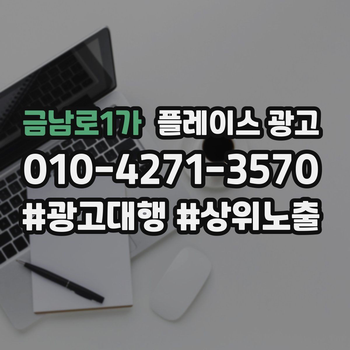 금남로1가 플레이스 광고 지도 순위가 흔들릴 때 점검 포인트