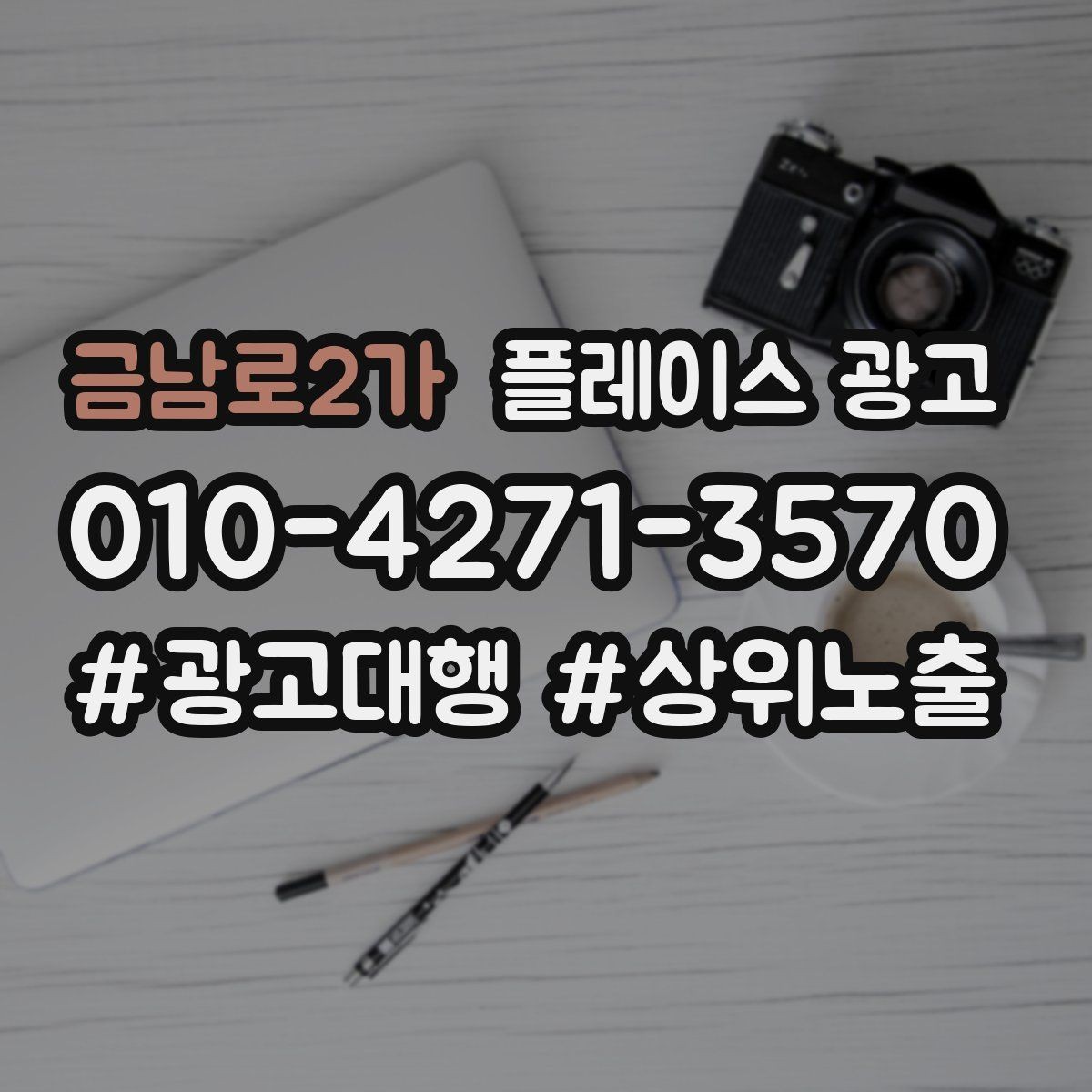 금남로2가 플레이스 광고 노출이 줄었을 때 먼저 확인할 항목