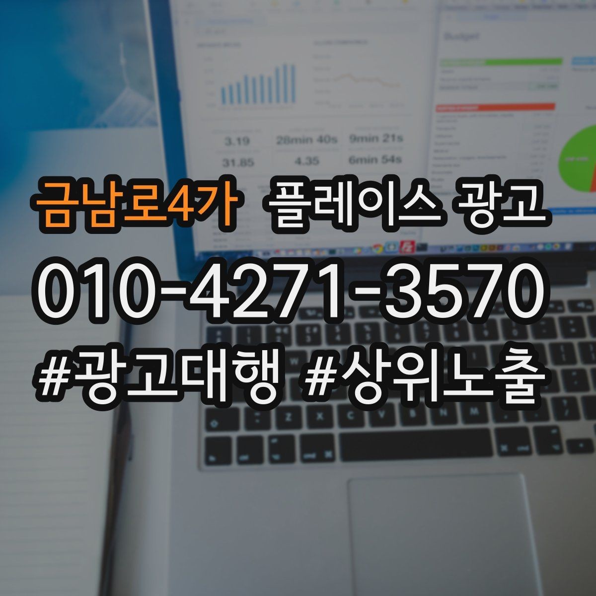 금남로4가 플레이스 광고 지도에서 믿음이 보이게 만드는 방법