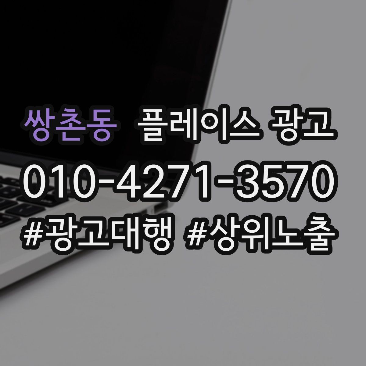 쌍촌동 플레이스 광고 매일 확인하면 좋은 간단 체크