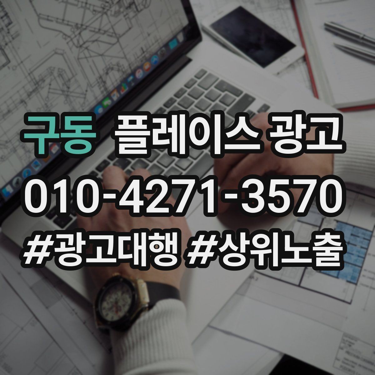 구동 플레이스 광고 점심 피크를 살리는 운영 팁