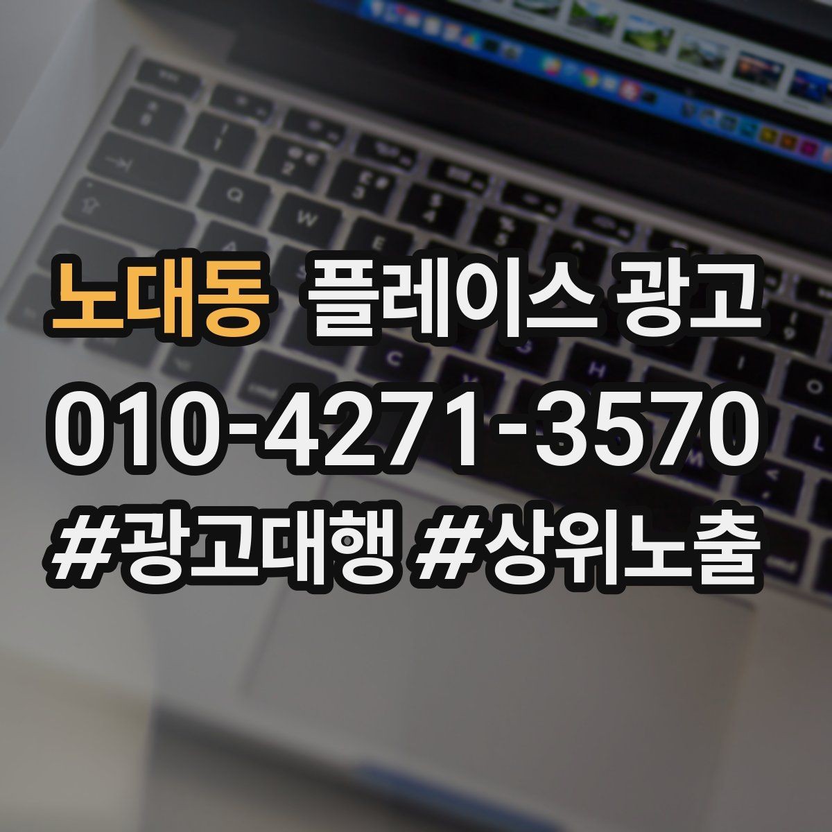 노대동 플레이스 광고 시공 관리 업종 포트폴리오 정리 팁