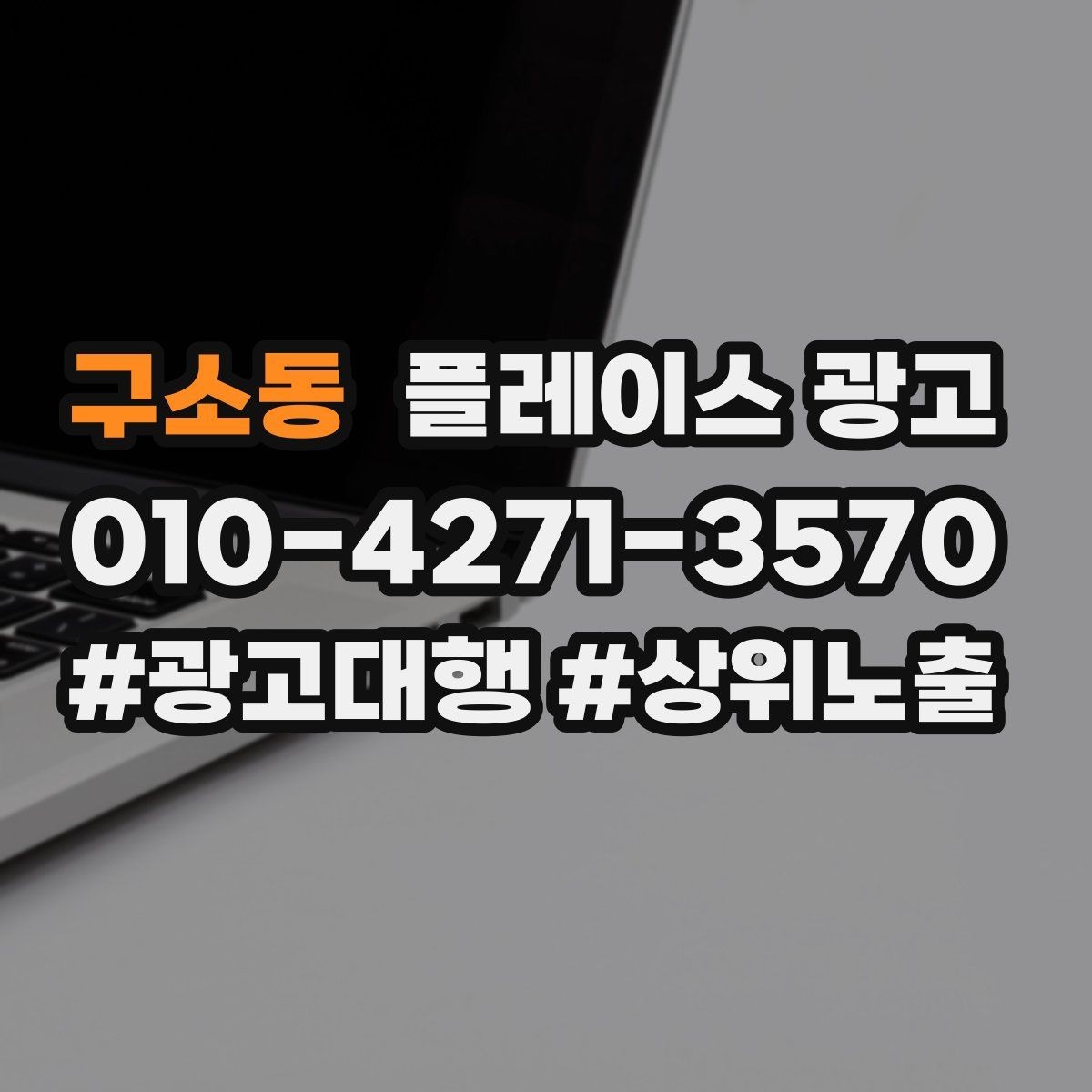 구소동 플레이스 광고 쿠폰 이벤트를 남발하면 생기는 문제