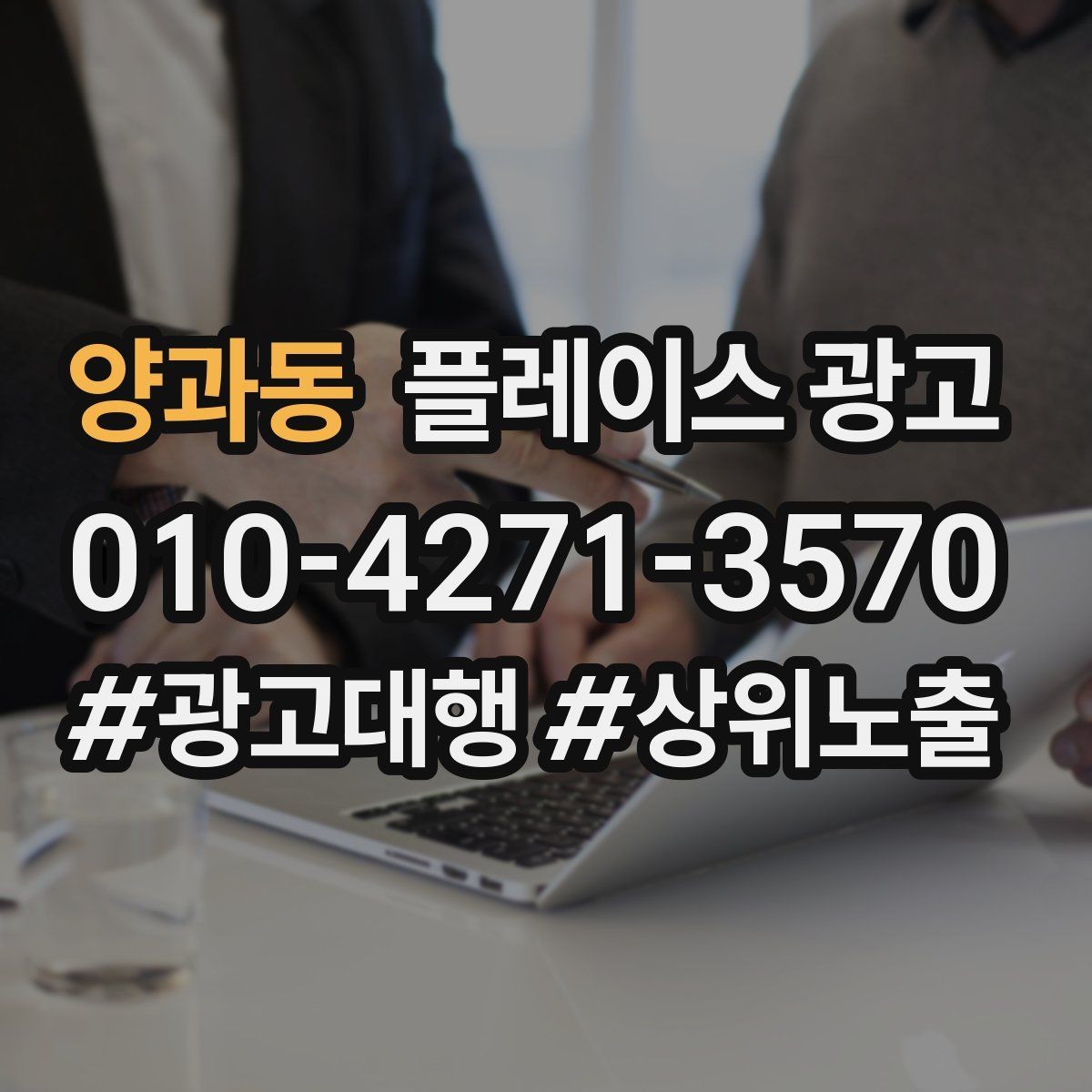 양과동 플레이스 광고 미용 뷰티 업종에서 사진이 중요한 이유