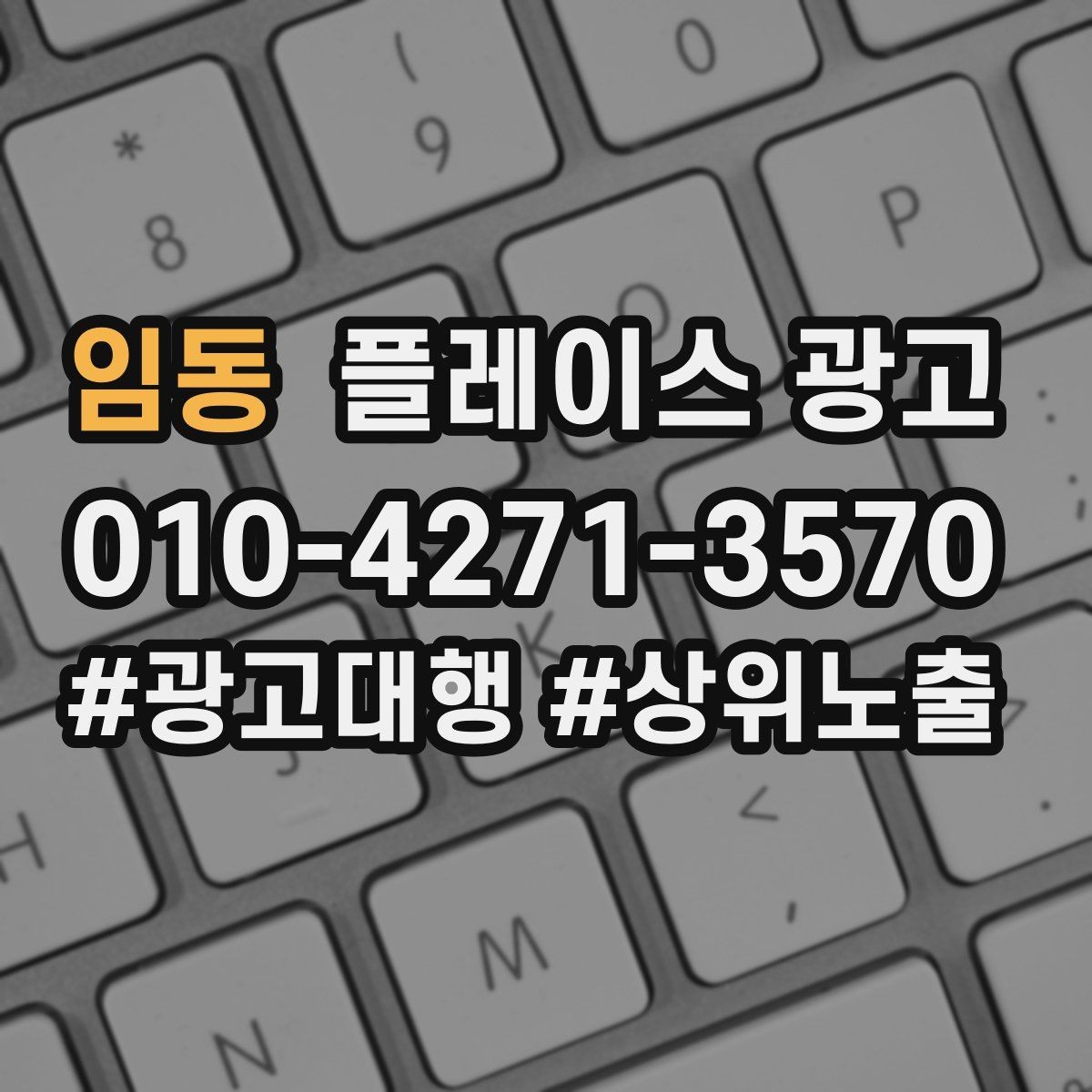 임동 플레이스 광고 시공 관리 업종 포트폴리오 정리 팁
