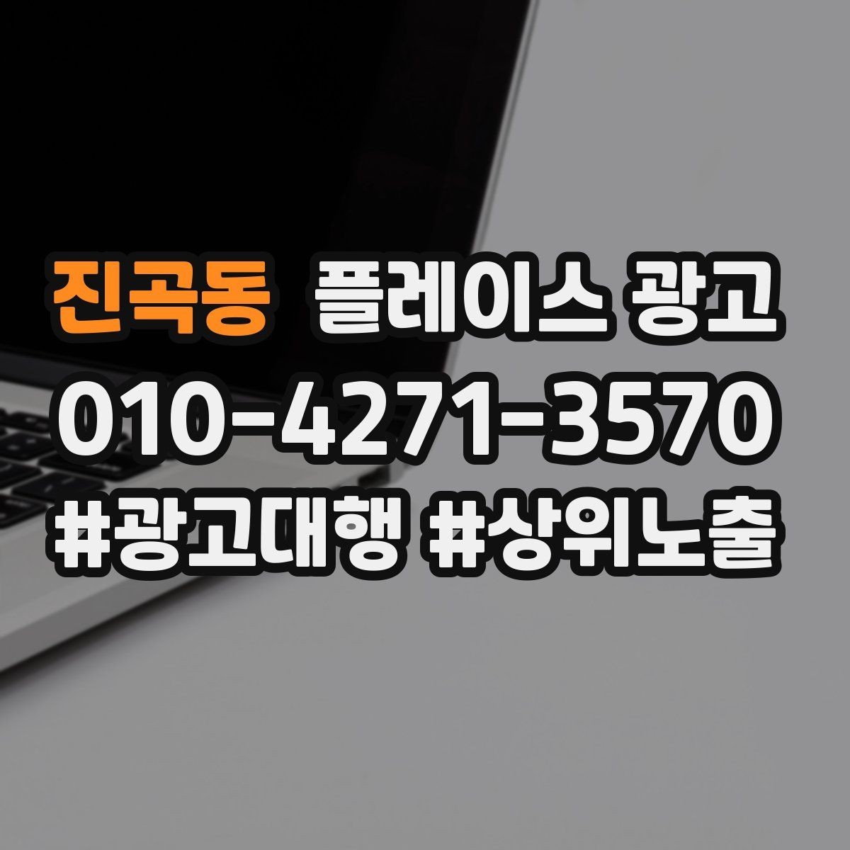 진곡동 플레이스 광고 성수기 전에 예산을 어떻게 배분할까