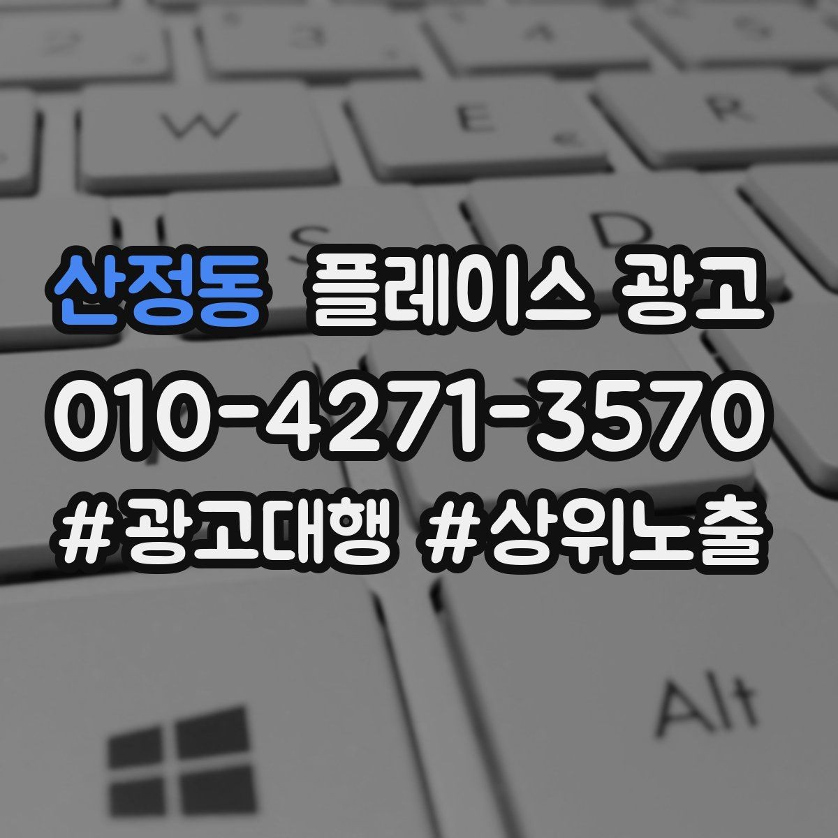 산정동 플레이스 광고 가능불가능 기준을 적어야 하는 이유