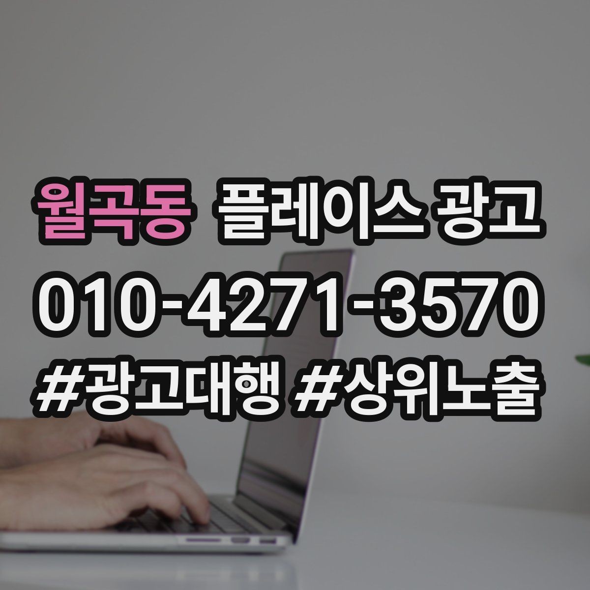 월곡동 플레이스 광고 입구 찾기 어려운 매장의 안내 전략