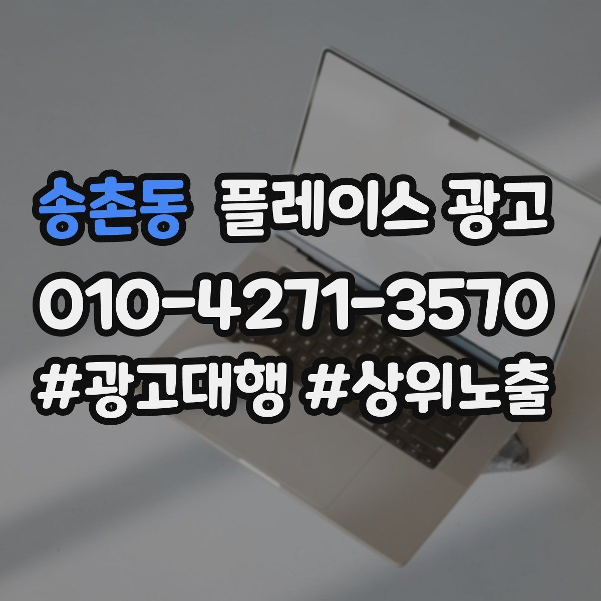 송촌동 플레이스 광고 리뷰가 적을 때 신뢰를 만드는 방법