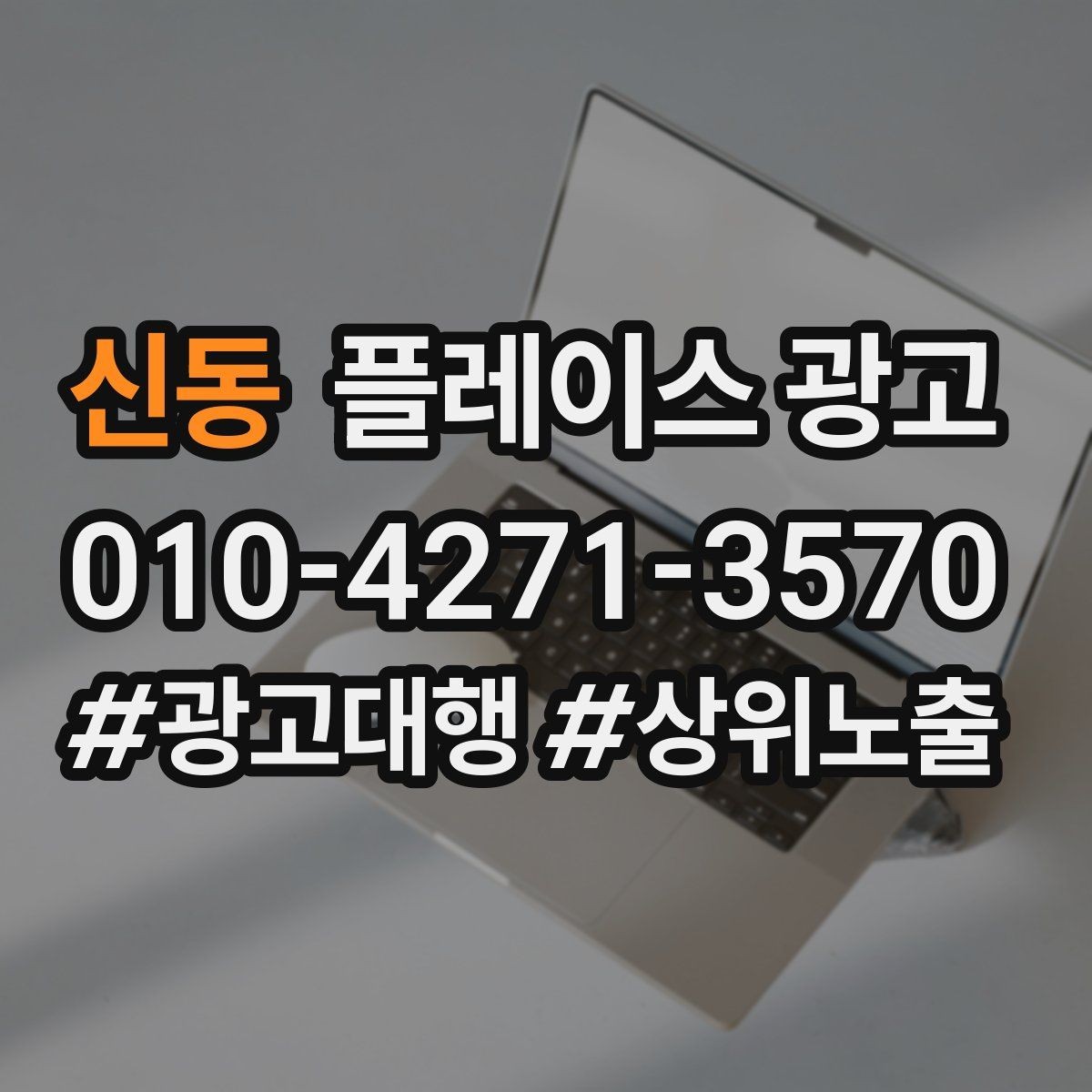 신동 플레이스 광고 클릭은 늘었는데 예약이 안 늘 때 점검