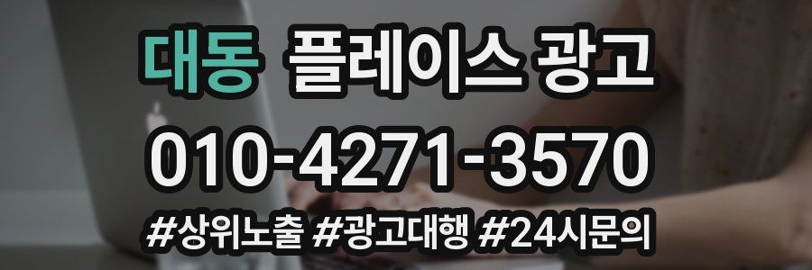 대동 플레이스 광고