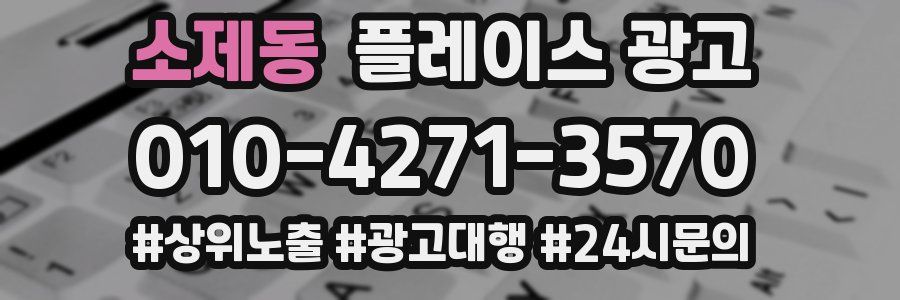 소제동 플레이스 광고