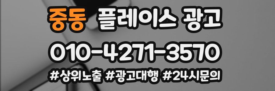 중동 플레이스 광고