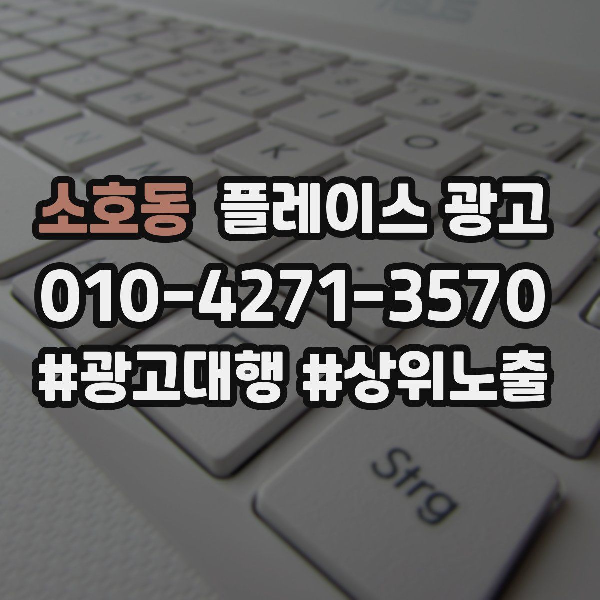 소호동 플레이스 광고