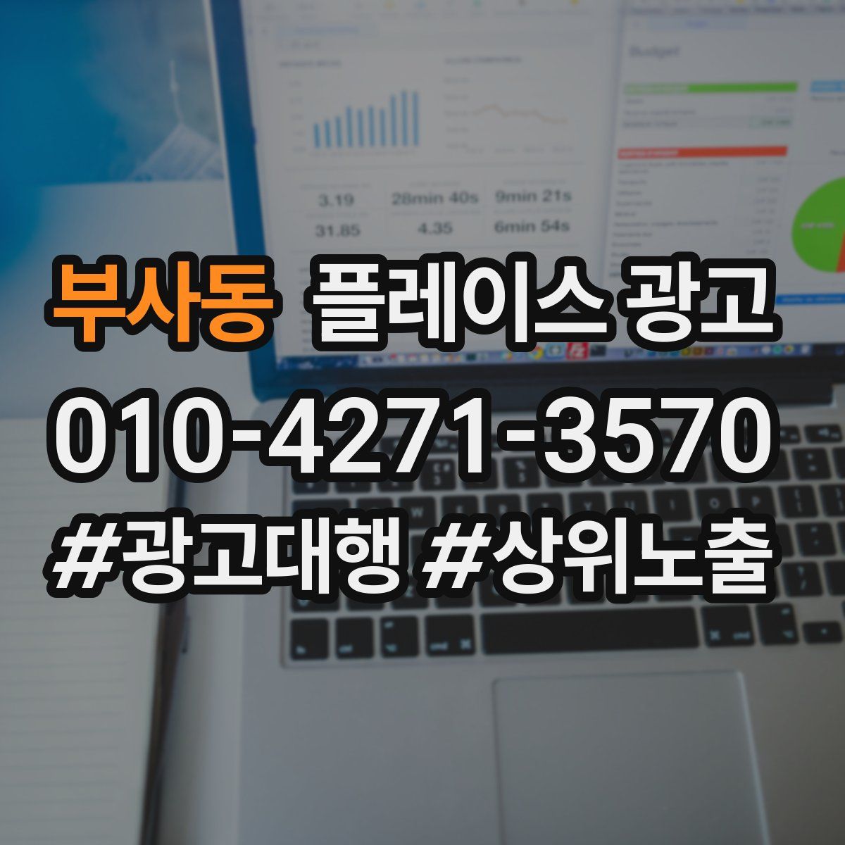 부사동 플레이스 광고