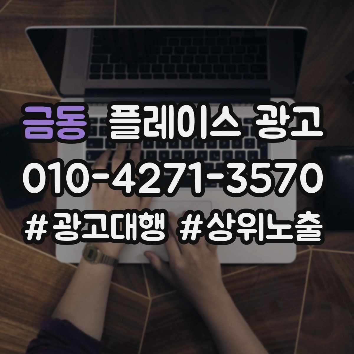 금동 플레이스 광고 병원 클리닉 업종 세팅 핵심