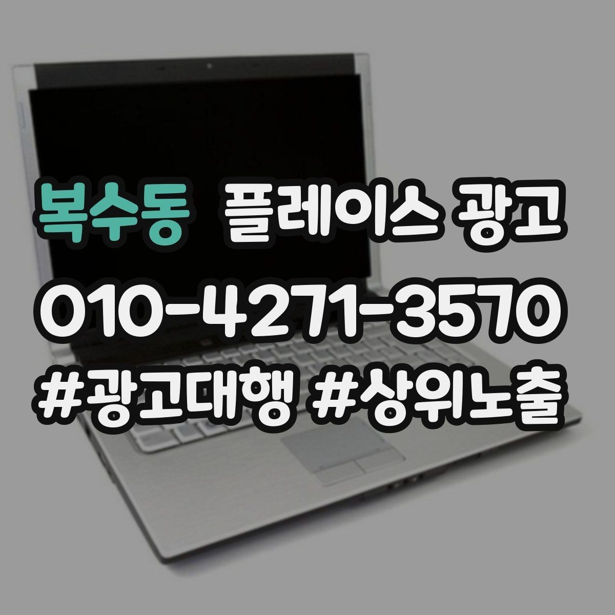 복수동 플레이스 광고 시즌 이벤트를 광고와 연결하는 방법