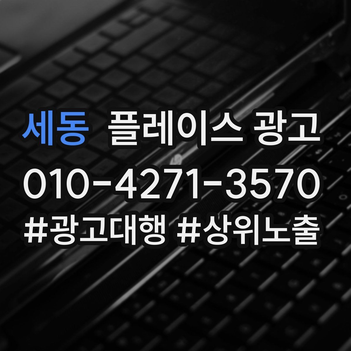 세동 플레이스 광고 리뷰 요청을 자연스럽게 하는 말투