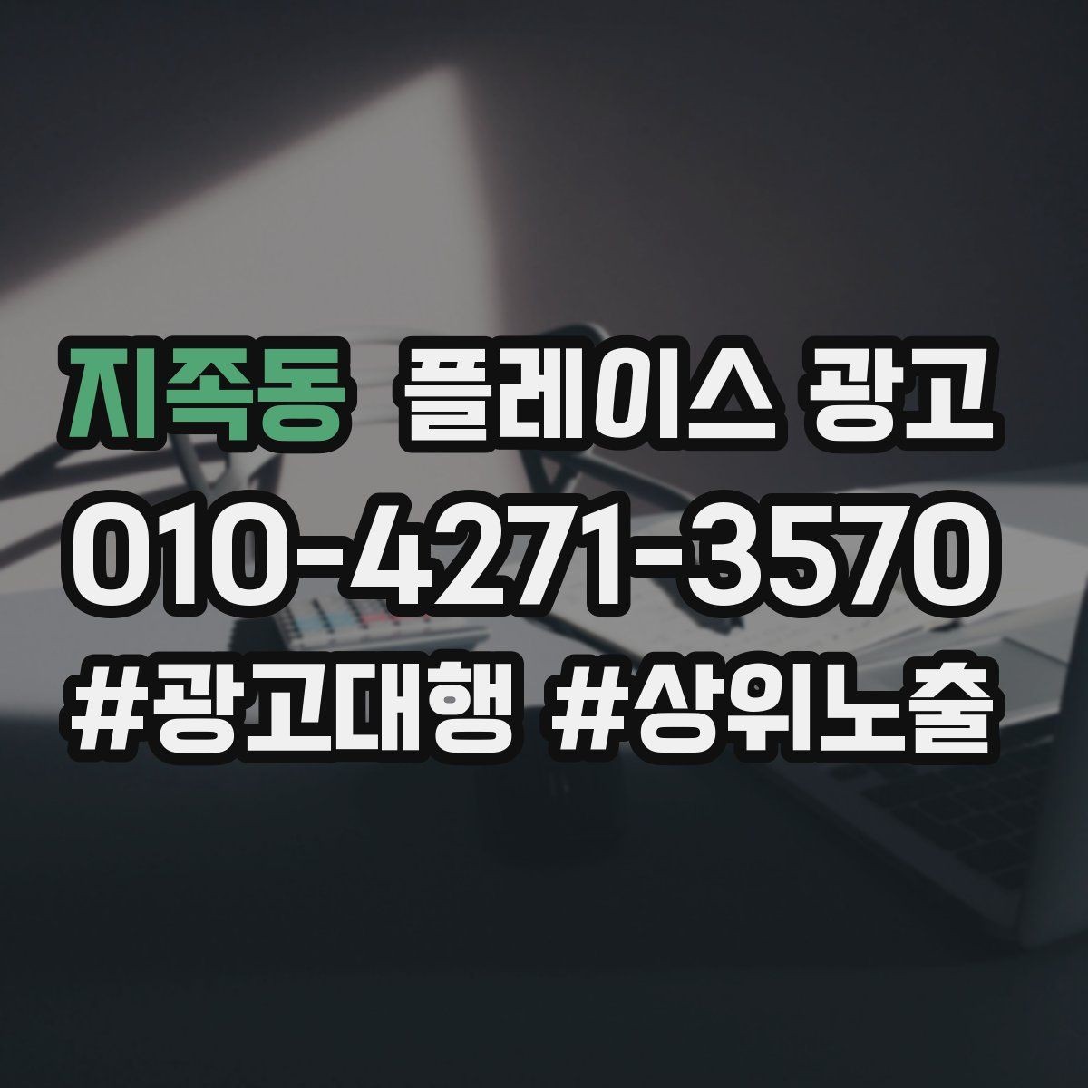 지족동 플레이스 광고 광고 시작 후 7일 안에 봐야 할 지표