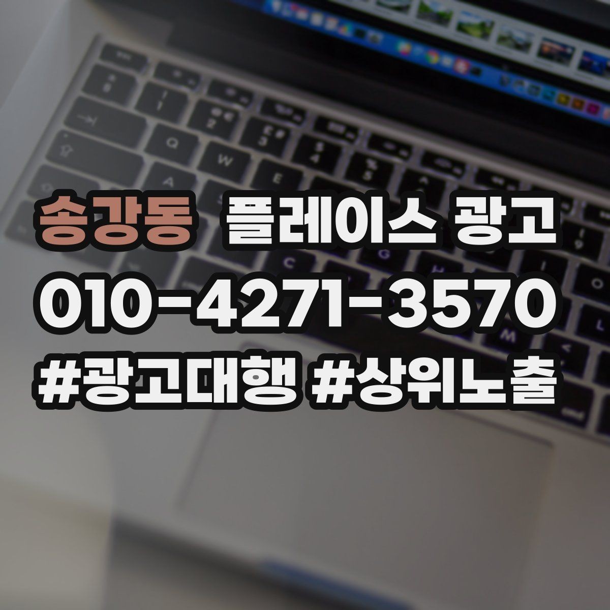 송강동 플레이스 광고 처음 집행할 때 가장 먼저 잡아야 할 목표