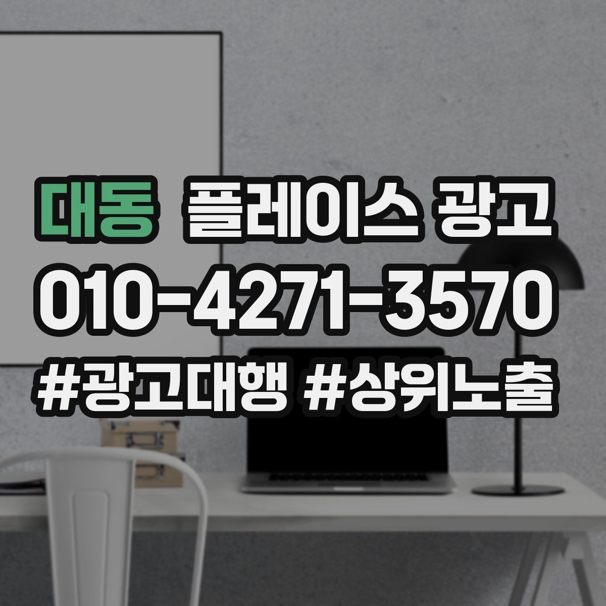 대동 플레이스 광고