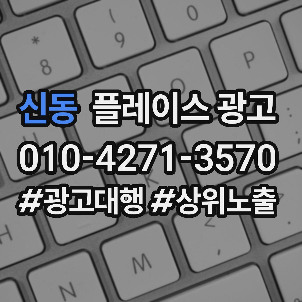 신동 플레이스 광고 리뷰 이벤트를 정책 안에서 운영하는 방법