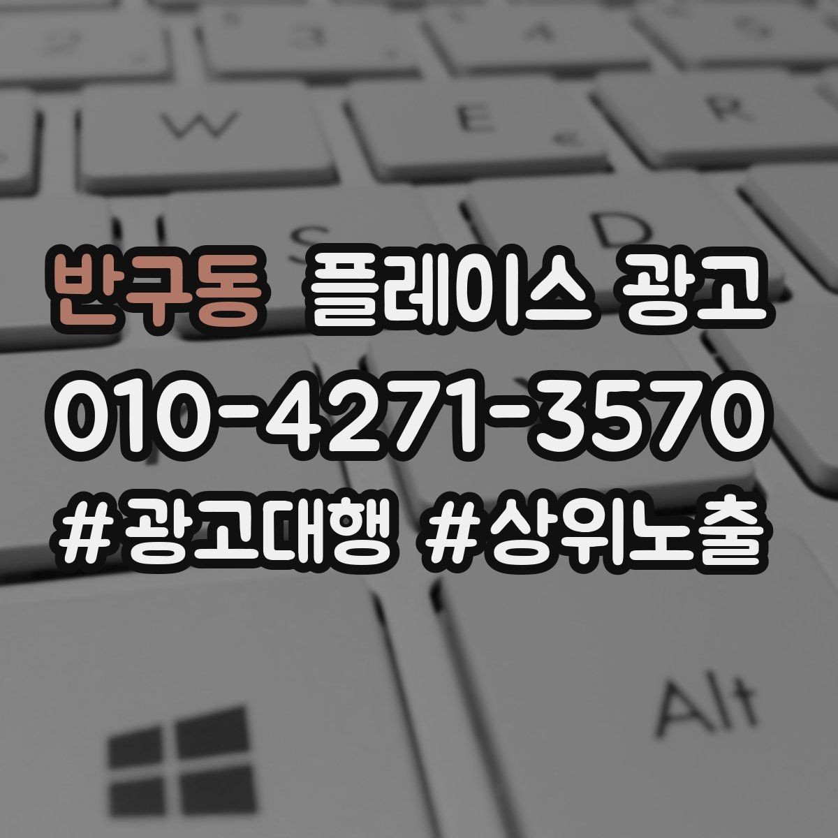 반구동 플레이스 광고 사진 리뷰를 늘리는 운영 방법