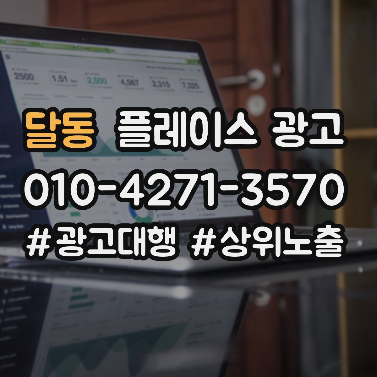 달동 플레이스 광고 경쟁이 심한 지역에서 이기는 포인트
