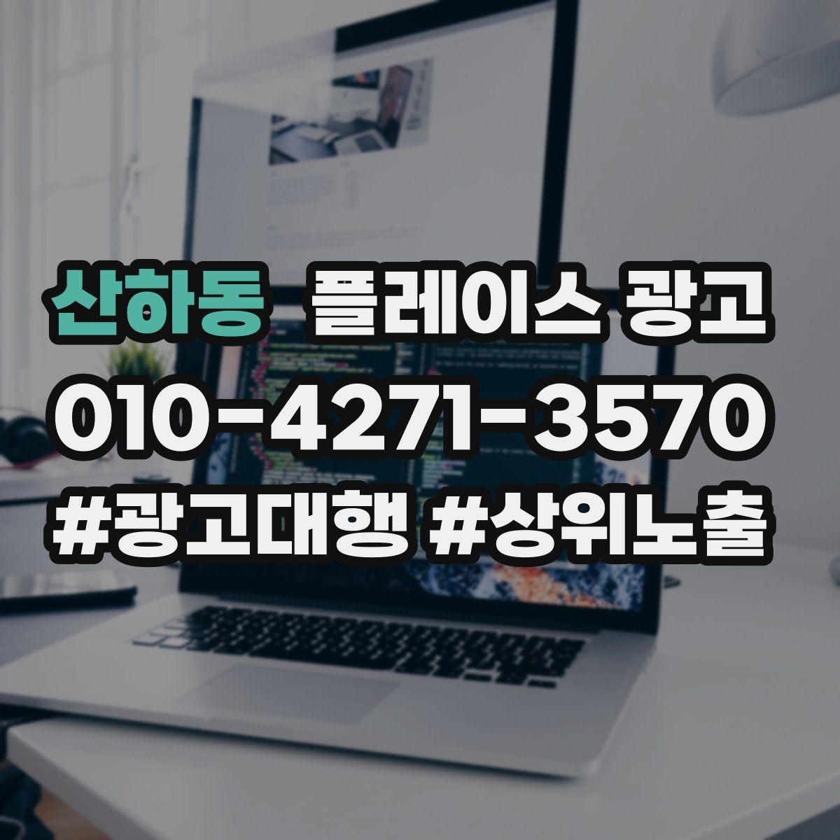 산하동 플레이스 광고 메뉴 가격 노출을 정리해야 하는 이유