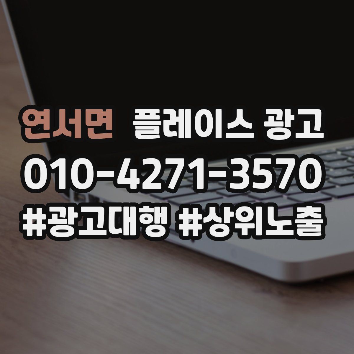 연서면 플레이스 광고 30일 운영 리포트에서 봐야 할 핵심