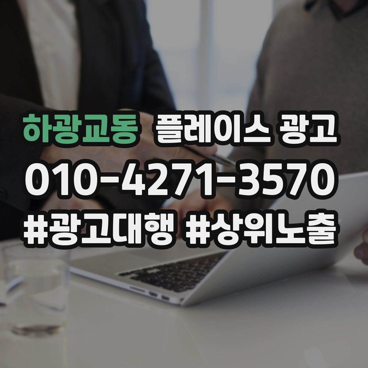 하광교동 플레이스 광고 자주 확인하는 질문을 미리 정리하면 좋은 이유