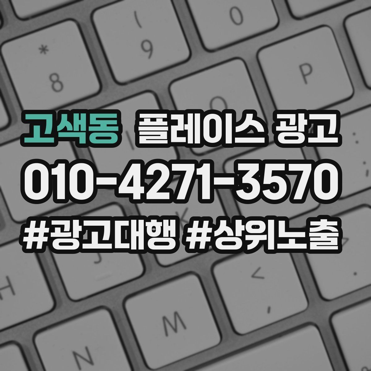 고색동 플레이스 광고 사장님이 바빠도 관리되는 구조 만들기