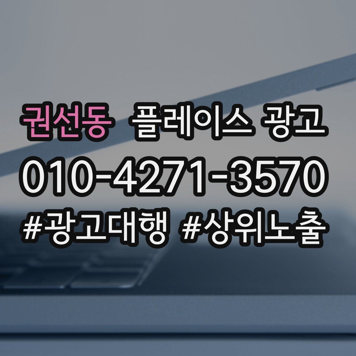 권선동 플레이스 광고 예약 가능으로 보이게 하는 설정 점검