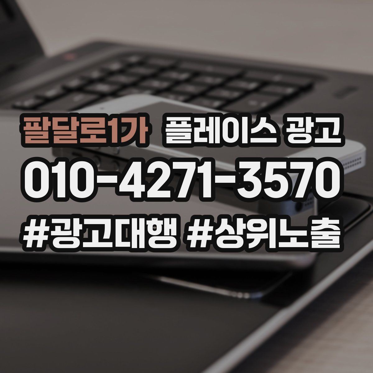 팔달로1가 플레이스 광고 야간 수요가 있는 업종 운영 포인트