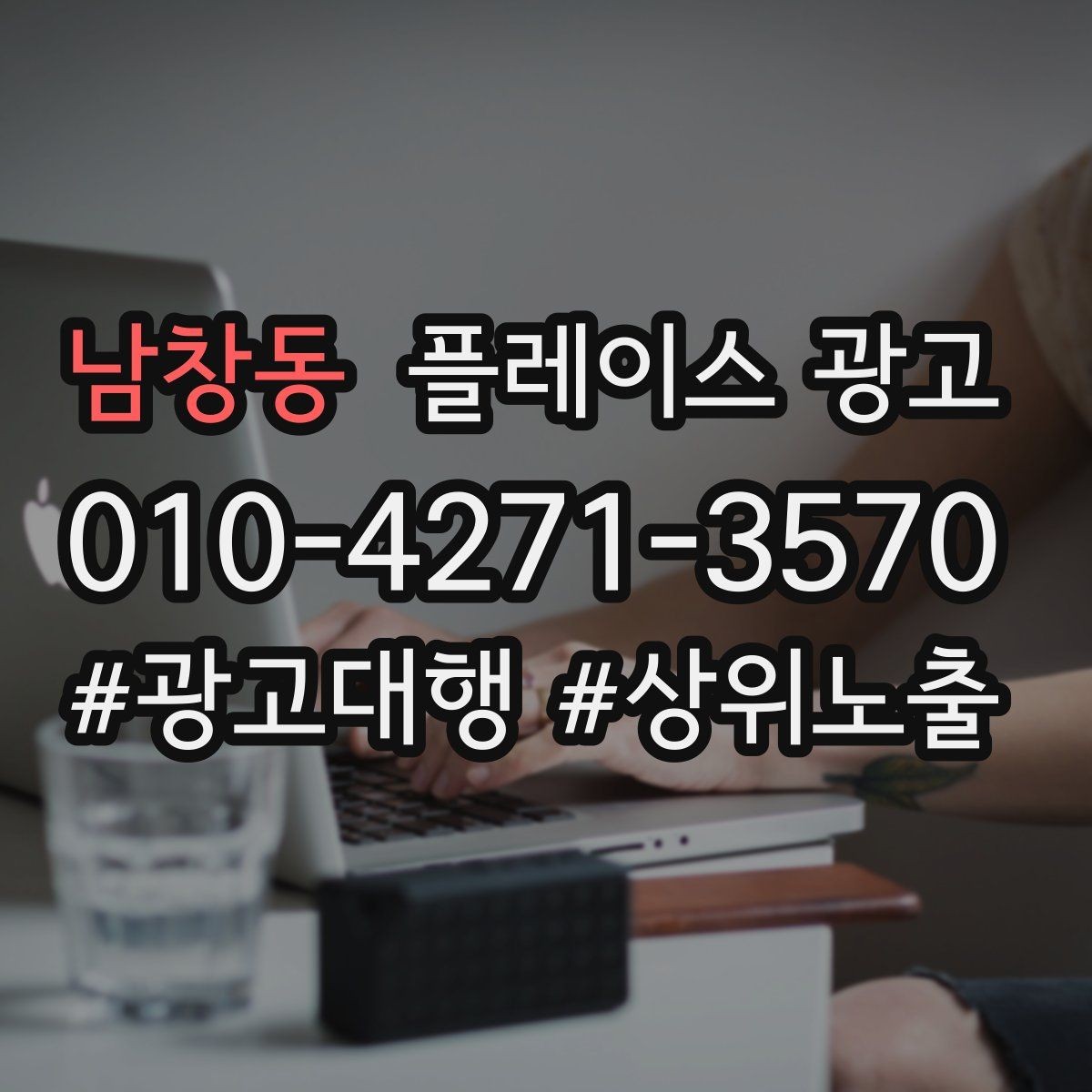 남창동 플레이스 광고 리포트에서 숫자보다 중요한 해석