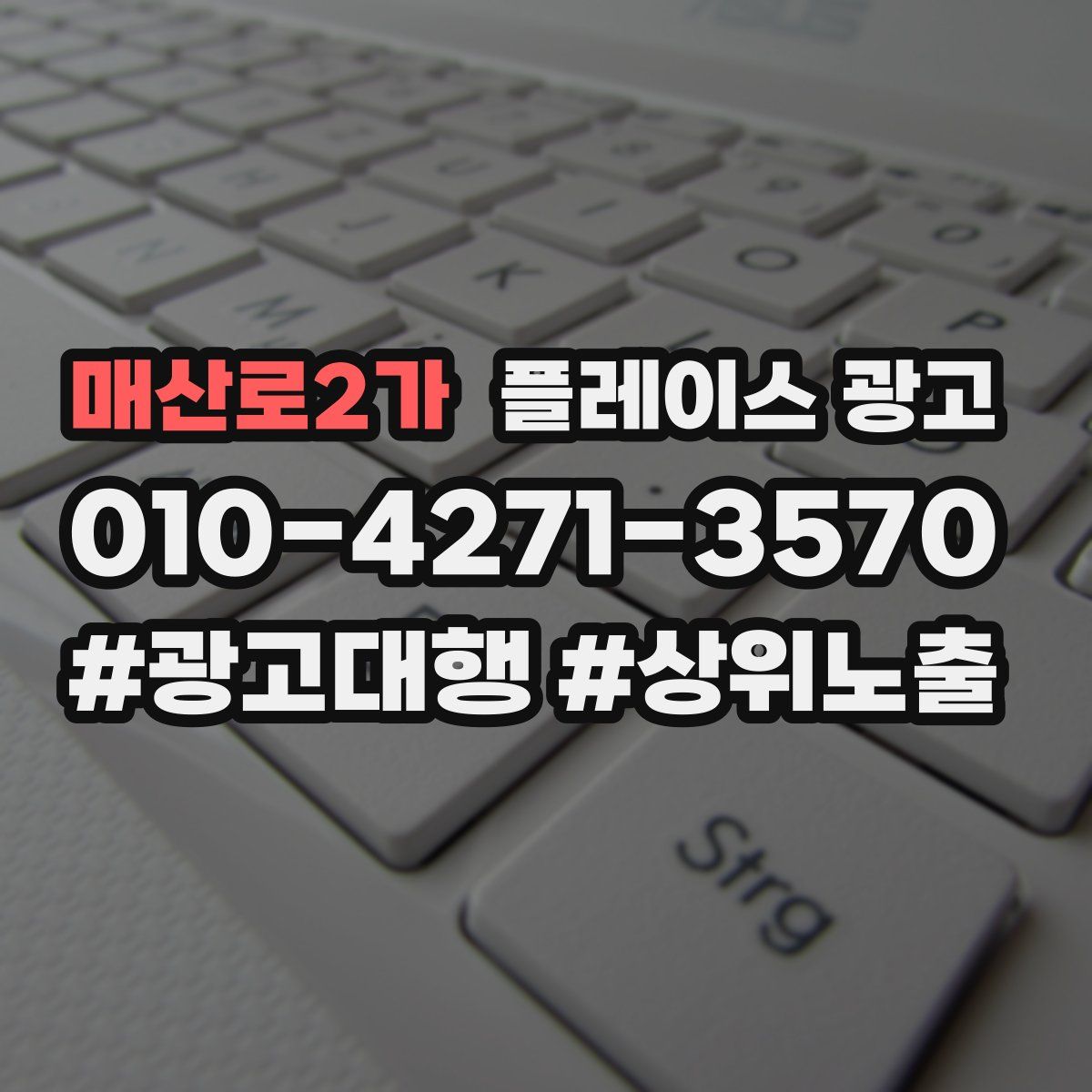 매산로2가 플레이스 광고