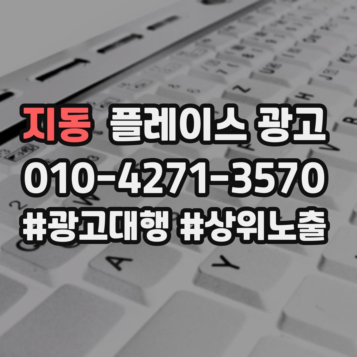 지동 플레이스 광고 엘리베이터 계단 안내가 필요한 업종