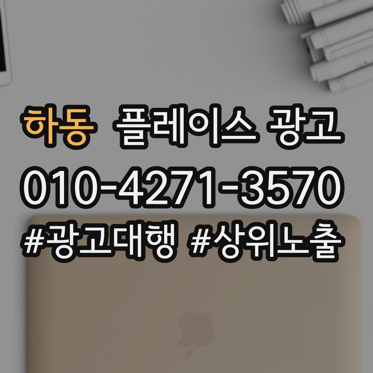 하동 플레이스 광고 외부 간판 사진이 필수인 이유
