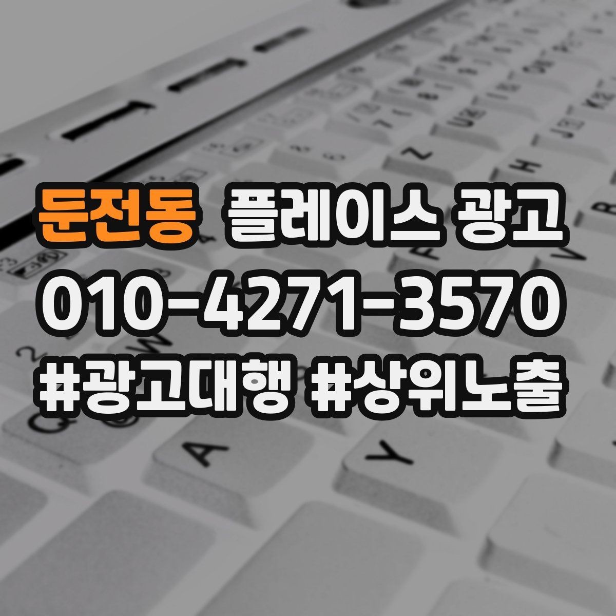 둔전동 플레이스 광고 전환이 떨어질 때 정보 순서부터 바꾸기