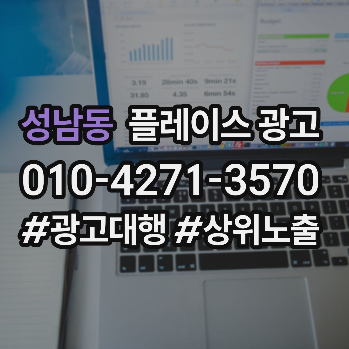 성남동 플레이스 광고 주소 표기가 혼란스러울 때 정리 방법