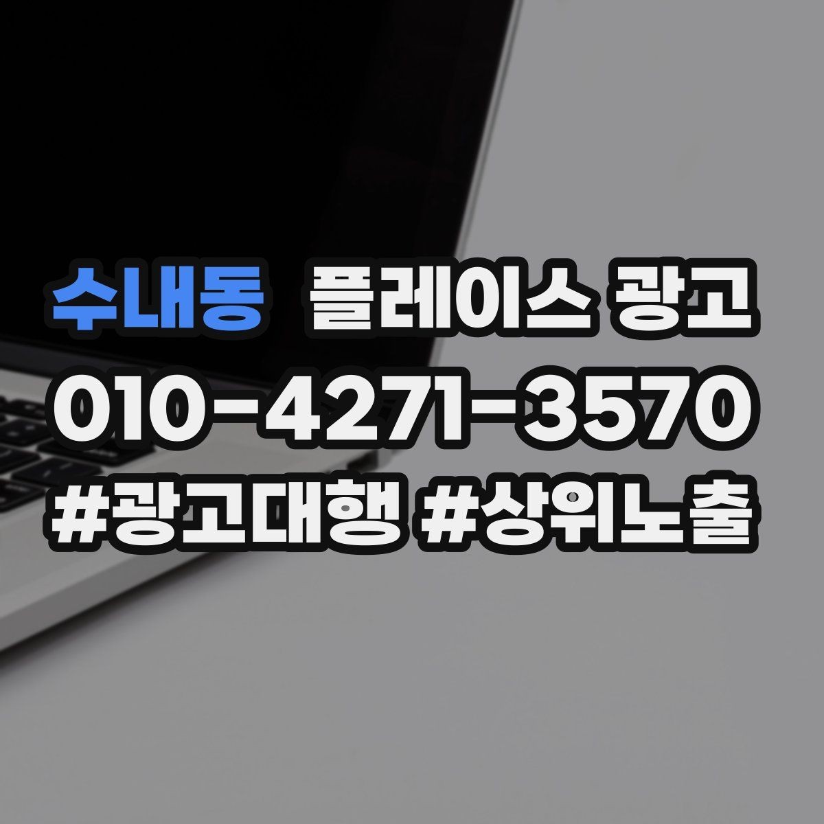 수내동 플레이스 광고 주 1회 점검으로 충분한 핵심 지표